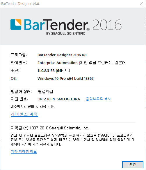 누리잉크 드라이버자료 - BarTender Designer 2016 R8